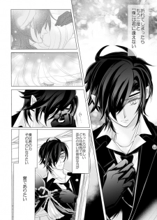 [Mizutama] 燭台切光忠×女審神者の漫画 君が好き5 (Touken Ranbu) - page 3