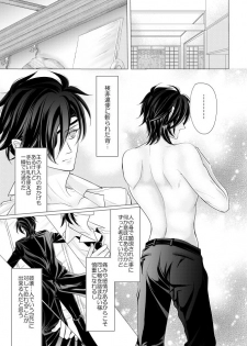 [Mizutama] 燭台切光忠×女審神者の漫画 君が好き5 (Touken Ranbu) - page 2