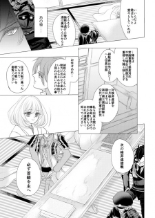 [Mizutama] 燭台切光忠×女審神者の漫画 君が好き5 (Touken Ranbu) - page 6