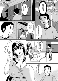 [Homerun Chaya (Abe Morioka)] Delima! 2 [Chinese] [SM年上御姐熟女同萌互助会个人汉化] [Digital] - page 7