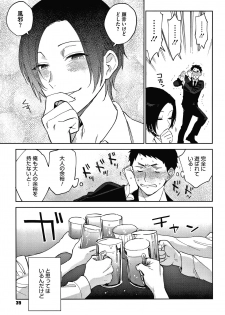 [Igumox] Muramata-san no Himitsu - page 39