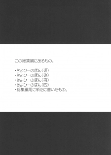 [ASTRONOMY (SeN)] Kiyohi no Hon Soushuuhen (Fate/Grand Order) [Digital] - page 3