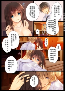 [milkholic] Netorare Sotsugyou Ryokou [Chinese] [lavie汉化] - page 5