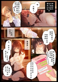 [milkholic] Netorare Sotsugyou Ryokou [Chinese] [lavie汉化] - page 4