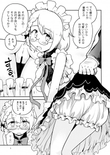 (C97) [Tsuki to Koori no (Futatsuki Hisame)] Chibikko Maid no Suko Suko Nyan Nyan (Girls' Frontline) - page 4