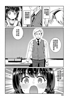 [Gengorou] Shoujo Kankatsu Jidai ~Mateba Kanro no Konki Ari~ (Shoujo Konkatsu Jidai Looking for the one) [Chinese] [禁漫漢化組] - page 2