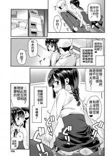 [Gengorou] Shoujo Kankatsu Jidai ~Mateba Kanro no Konki Ari~ (Shoujo Konkatsu Jidai Looking for the one) [Chinese] [禁漫漢化組] - page 7