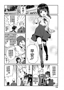 [Gengorou] Shoujo Kankatsu Jidai ~Mateba Kanro no Konki Ari~ (Shoujo Konkatsu Jidai Looking for the one) [Chinese] [禁漫漢化組] - page 4