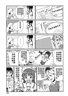 [Gengorou] Shoujo Kankatsu Jidai ~Mateba Kanro no Konki Ari~ (Shoujo Konkatsu Jidai Looking for the one) [Chinese] [禁漫漢化組] - page 3