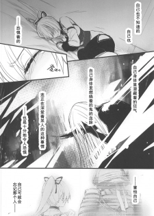 (C97) [Aruheito (Mutsuki)] Tou ni Negai Tsukushita Hazu nanoni (Fate/Grand Order) [Chinese] [乌冬汉化组] - page 16