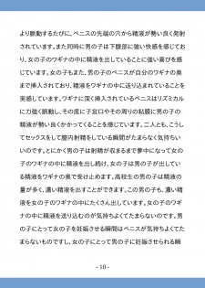 [poza] Koukousei no Tame no Sex Kouza -Koukousei Doushi de no Sex to Ninshin- - page 10
