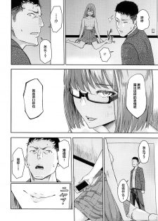 (C97) [Syukurin] Mitsuha ~Netorare 7~ (Kimi no Na wa.) [Chinese] [不咕鸟汉化组] - page 7