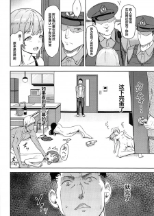 (C97) [Syukurin] Mitsuha ~Netorare 7~ (Kimi no Na wa.) [Chinese] [不咕鸟汉化组] - page 5