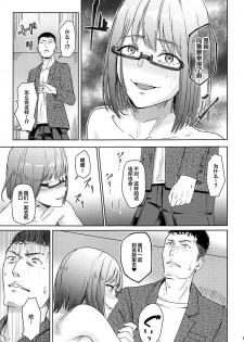 (C97) [Syukurin] Mitsuha ~Netorare 7~ (Kimi no Na wa.) [Chinese] [不咕鸟汉化组] - page 8