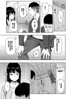 (C97) [Syukurin] Mitsuha ~Netorare 7~ (Kimi no Na wa.) [Chinese] [不咕鸟汉化组] - page 14