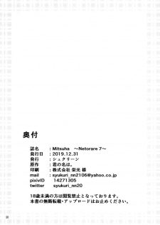 (C97) [Syukurin] Mitsuha ~Netorare 7~ (Kimi no Na wa.) [Chinese] [不咕鸟汉化组] - page 29