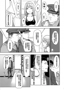 (C97) [Syukurin] Mitsuha ~Netorare 7~ (Kimi no Na wa.) [Chinese] [不咕鸟汉化组] - page 6