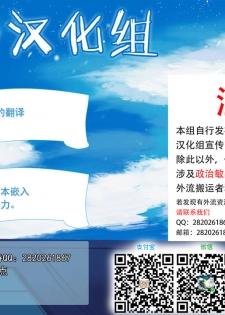 (C97) [Syukurin] Mitsuha ~Netorare 7~ (Kimi no Na wa.) [Chinese] [不咕鸟汉化组] - page 31
