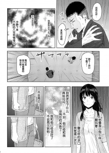 (C97) [Syukurin] Mitsuha ~Netorare 7~ (Kimi no Na wa.) [Chinese] [不咕鸟汉化组] - page 15