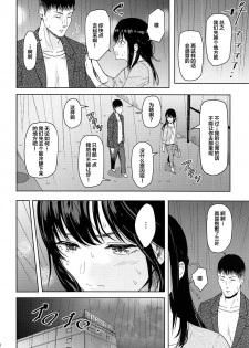 (C97) [Syukurin] Mitsuha ~Netorare 7~ (Kimi no Na wa.) [Chinese] [不咕鸟汉化组] - page 17