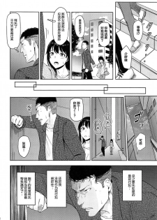 (C97) [Syukurin] Mitsuha ~Netorare 7~ (Kimi no Na wa.) [Chinese] [不咕鸟汉化组] - page 13