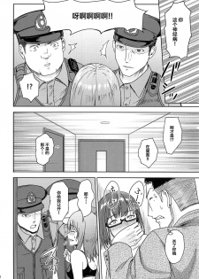 (C97) [Syukurin] Mitsuha ~Netorare 7~ (Kimi no Na wa.) [Chinese] [不咕鸟汉化组] - page 9