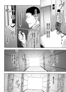 (C97) [Syukurin] Mitsuha ~Netorare 7~ (Kimi no Na wa.) [Chinese] [不咕鸟汉化组] - page 11