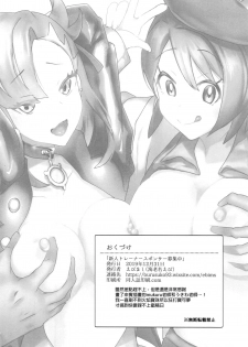 (C97) [Ebimashi (Ebina Ebi)] Shinjin Trainer Sponsor Boshuuchuu (Pokémon Sword and Shield) [Chinese] [final個人漢化] - page 21