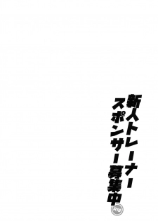 (C97) [Ebimashi (Ebina Ebi)] Shinjin Trainer Sponsor Boshuuchuu (Pokémon Sword and Shield) [Chinese] [final個人漢化] - page 3