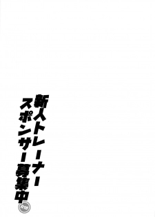 (C97) [Ebimashi (Ebina Ebi)] Shinjin Trainer Sponsor Boshuuchuu (Pokémon Sword and Shield) [Chinese] [final個人漢化] - page 18