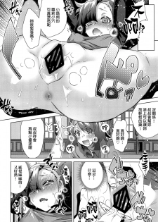 (C97) [Ebimashi (Ebina Ebi)] Shinjin Trainer Sponsor Boshuuchuu (Pokémon Sword and Shield) [Chinese] [final個人漢化] - page 7