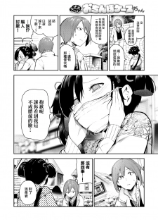 [Itsutsuse] Daijoubu da yo Ochinpo Case-chan (COMIC X-EROS #73) [Chinese] [無邪気漢化組] [Digital] - page 2