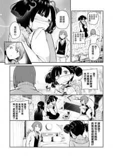 [Itsutsuse] Daijoubu da yo Ochinpo Case-chan (COMIC X-EROS #73) [Chinese] [無邪気漢化組] [Digital] - page 3