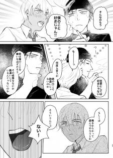 (Chou Himitsu no Ura Kagyou 2019) [Tori Sankaku (Piyodo)] Kore wa Shigoto Janai (Meitantei Conan) - page 28