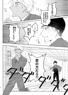 (Chou Himitsu no Ura Kagyou 2019) [Tori Sankaku (Piyodo)] Kore wa Shigoto Janai (Meitantei Conan) - page 45
