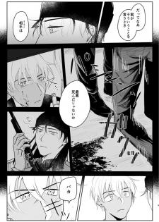 (Chou Himitsu no Ura Kagyou 2019) [Tori Sankaku (Piyodo)] Kore wa Shigoto Janai (Meitantei Conan) - page 8
