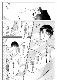 (Chou Himitsu no Ura Kagyou 2019) [Tori Sankaku (Piyodo)] Kore wa Shigoto Janai (Meitantei Conan) - page 33