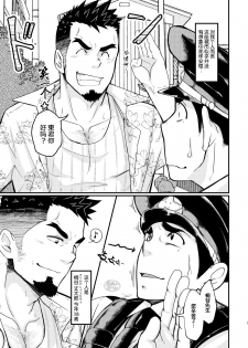 [6.18 Gyuunyuu (tommy)] Shotgun Love [Chinese] [马栏山汉化组] [Digital] - page 7