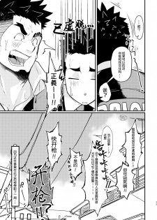 [6.18 Gyuunyuu (tommy)] Shotgun Love [Chinese] [马栏山汉化组] [Digital] - page 33