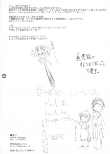 (C77) [Kanmidokoro USB (Furiri)] Hochdruckpumpe (Toaru Kagaku no Railgun) - page 29