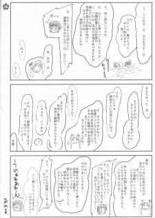 (C77) [Kanmidokoro USB (Furiri)] Hochdruckpumpe (Toaru Kagaku no Railgun) - page 27