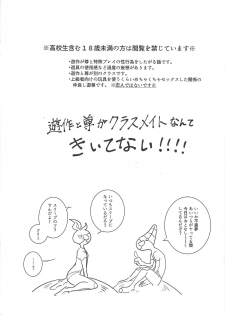 (Ore no Turn vs 2019) [Burning Strike (Tenbi)] Homura Takeru wa `iya' to iwanai (Yu-Gi-Oh! VRAINS) - page 2