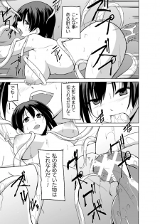 [Chiba Testutarou] Shunkan Ch. 2 - page 19