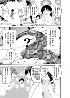 [Chiba Testutarou] Shunkan Ch. 2 - page 5