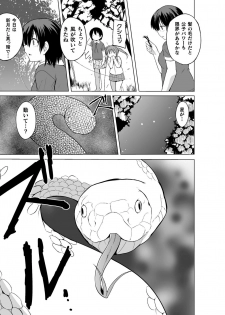 [Chiba Testutarou] Shunkan Ch. 2 - page 7