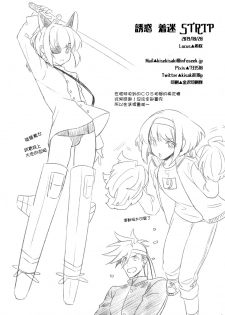 (Kyouten Douchi) [Locus (Kisaki)] Yuuwaku Nousatsu Strip (Promare) [Chinese] [瑞树汉化组] - page 25