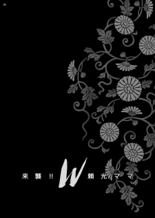[SHALLOT COCO (Yukiyanagi)] Yukiyanagi no Hon 43 Raishuu!! W Raikou Mama (Fate/Grand Order) [Digital] - page 3
