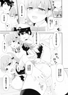 (FF27) [Rayzhai (Rayze)] Ooi! Maid Fuku o Kite miyou! (Kantai Collection -KanColle-) [Chinese] [不咕鸟汉化组] - page 19