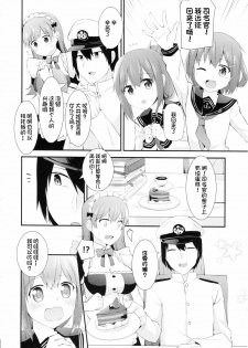 (FF27) [Rayzhai (Rayze)] Ooi! Maid Fuku o Kite miyou! (Kantai Collection -KanColle-) [Chinese] [不咕鸟汉化组] - page 8