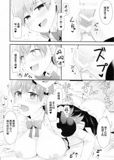 (FF27) [Rayzhai (Rayze)] Ooi! Maid Fuku o Kite miyou! (Kantai Collection -KanColle-) [Chinese] [不咕鸟汉化组] - page 20